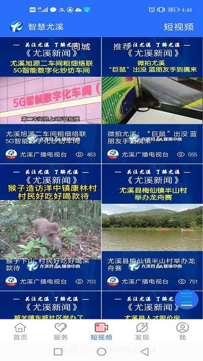 智慧尤溪截图3 智慧尤溪截图3