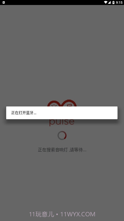 Pulse Flex智能灯泡截图2 Pulse Flex智能灯泡截图2