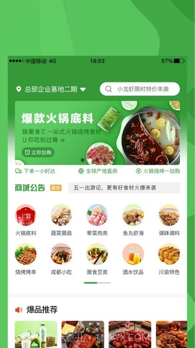 锅圈食汇截图1 锅圈食汇截图1
