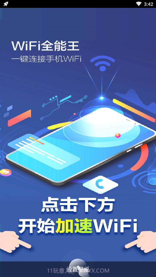 WiFi全能王截图2 WiFi全能王截图2