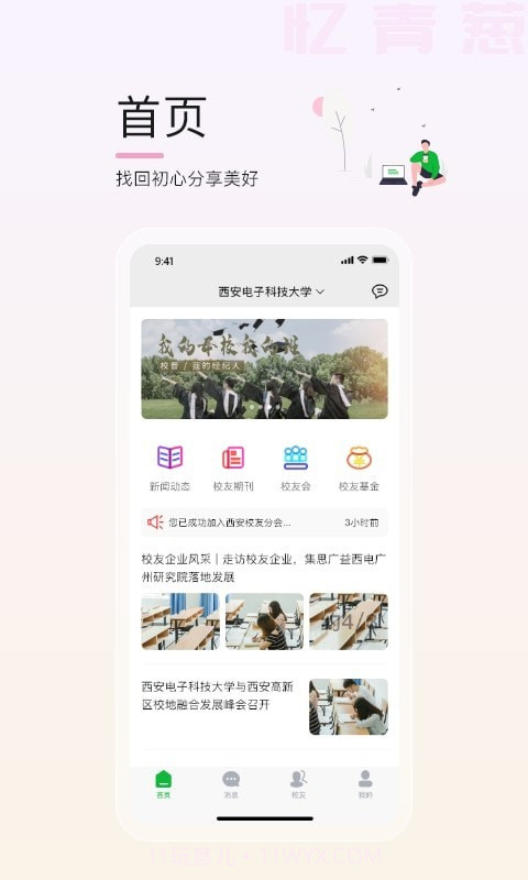 忆青葱截图1