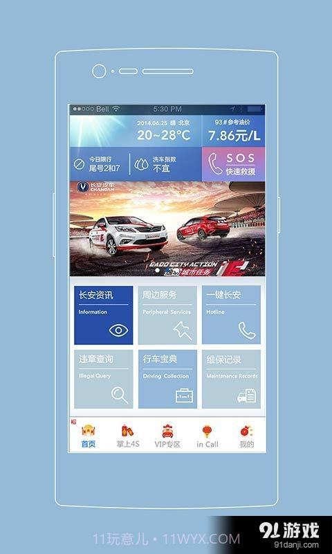 长安知音伙伴截图1