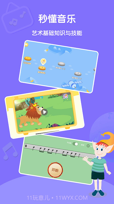 趣学音乐截图2