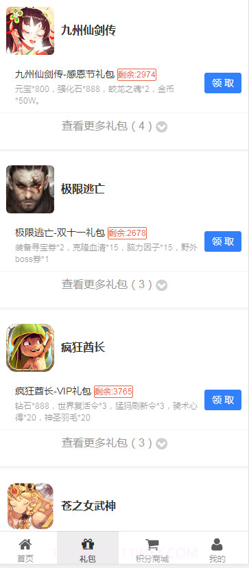 魔乐游戏安卓端截图4