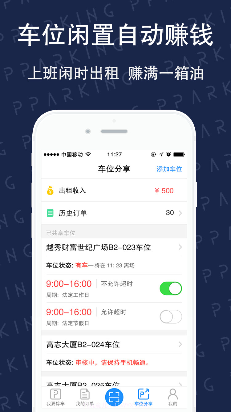 人民车位截图5 人民车位截图5