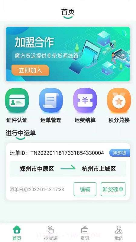 魔方物流截图4