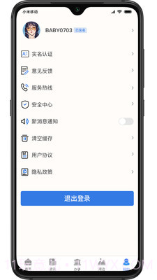 绥意办截图1