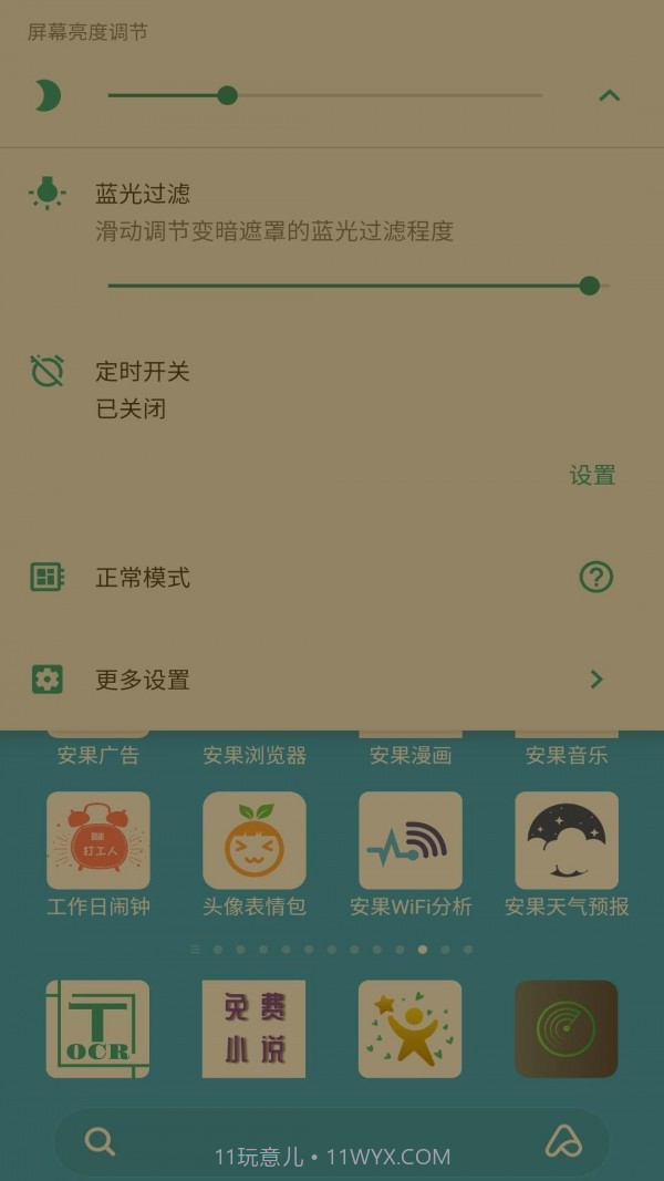 安果护目镜截图3