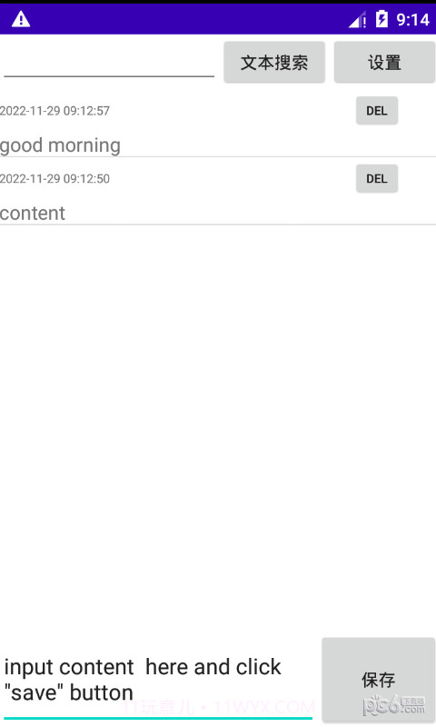 哇日志截图2 哇日志截图2