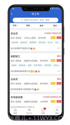 余杭人才网截图5 余杭人才网截图5