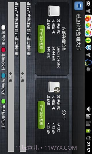 磁盘整理大师APP截图3