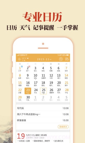 中华老黄历截图2 中华老黄历截图2