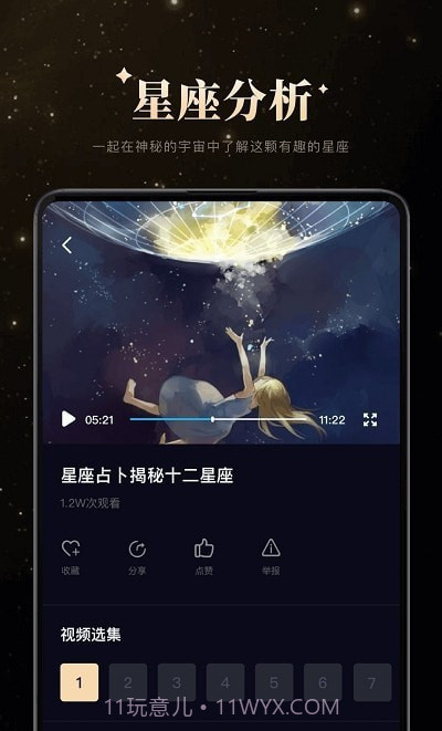 白桃星座截图2