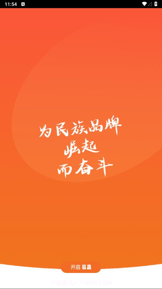 易晟商城截图1 易晟商城截图1