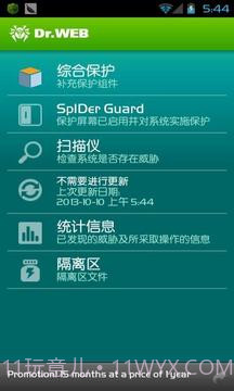 Dr.Web反病毒手机基本保护截图1