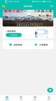 君怡商家截图1 君怡商家截图1