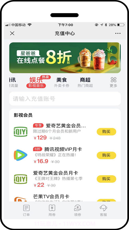 特惠充官方版截图3 特惠充官方版截图3