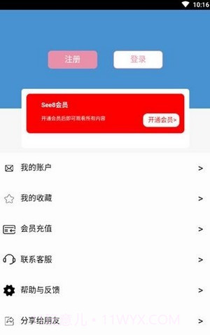see8软件vip正式版截图2