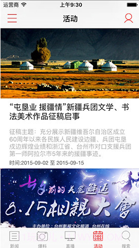 台州电视台(台州电视台阿福讲白搭)V1.9.8 安卓最新版截图2 台州电视台(台州电视台阿福讲白搭)V1.9.8 安卓最新版截图2