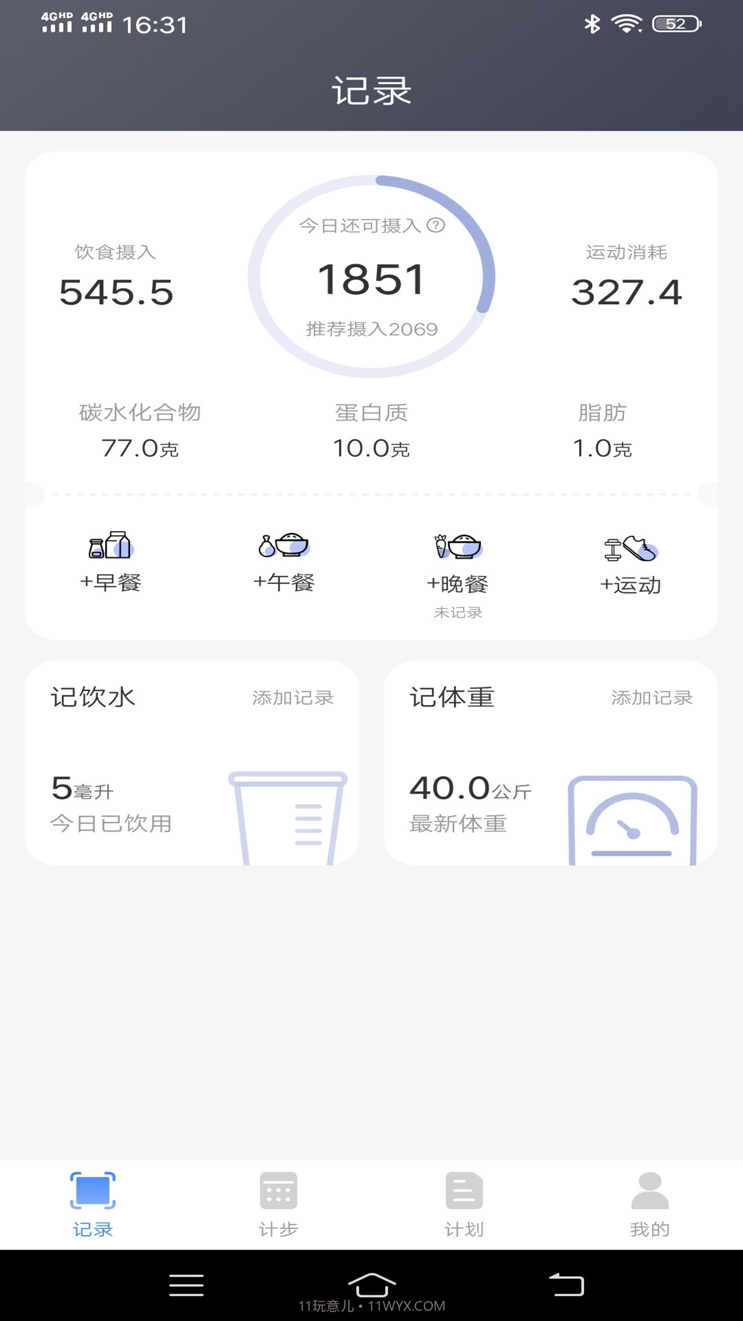 简单计步截图4 简单计步截图4