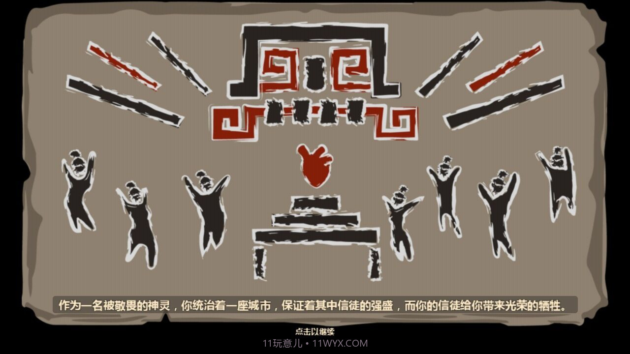 献祭截图1