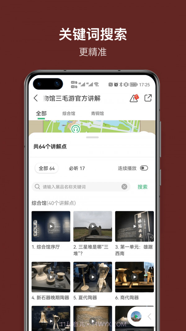 三星堆讲解截图1