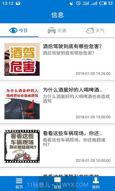 包头交警最新版app截图2