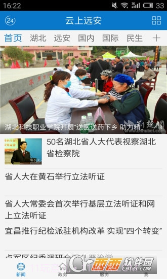 云上远安截图1 云上远安截图1