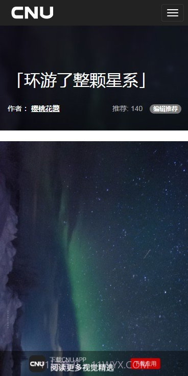 CNU - 顶尖视觉精选 官方截图3