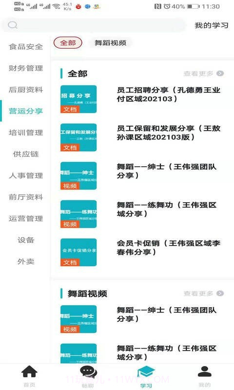 小妖办公截图3 小妖办公截图3