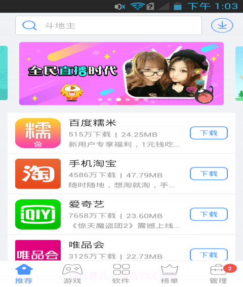 应用派截图2 应用派截图2