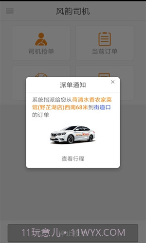 风韵司机截图4 风韵司机截图4