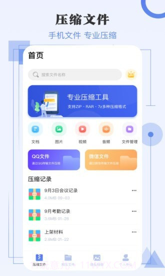 极速解压缩截图1