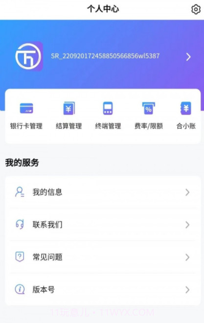 万联创富商户端截图1