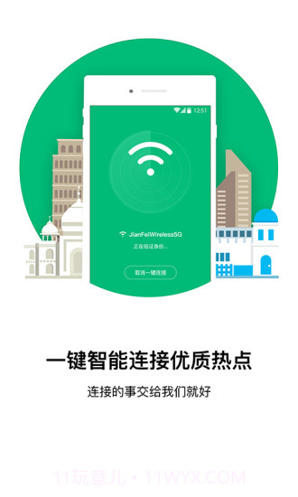 口袋WiFiAPP截图1
