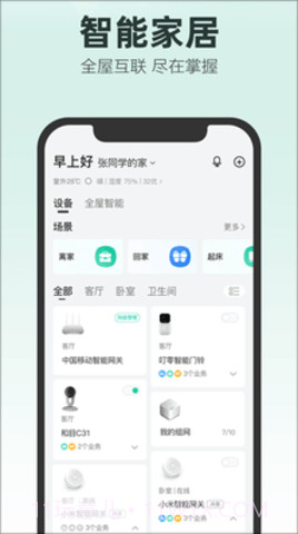 和家望摄像头（改名和家亲）截图2