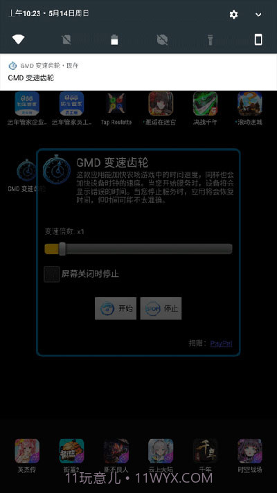 gmd变速齿轮1.2.1无root版截图1