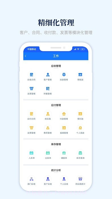 账款管家截图3