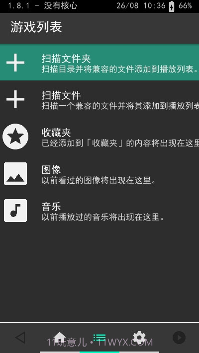 天马模拟器整合前端截图2