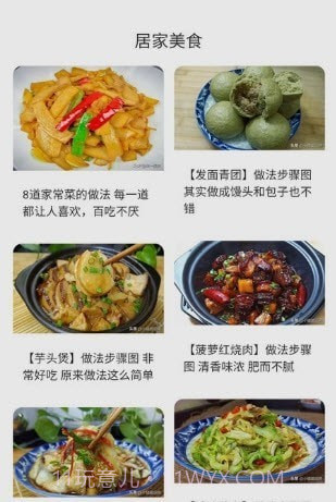 居家小达人截图3 居家小达人截图3