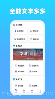 全能文字多多截图3 全能文字多多截图3