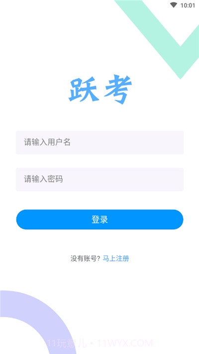跃考截图1
