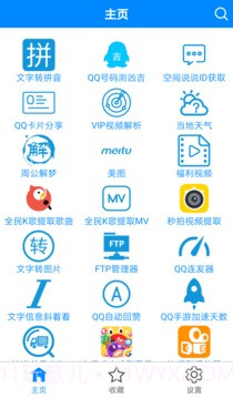 多功能助手app截图1 多功能助手app截图1
