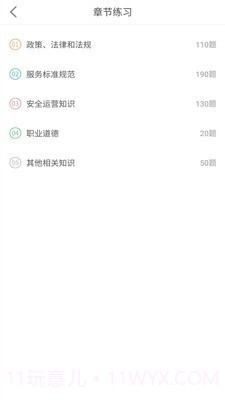 网约车考试助手截图4 网约车考试助手截图4