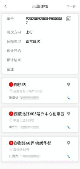 智能车辆调度系统截图3 智能车辆调度系统截图3