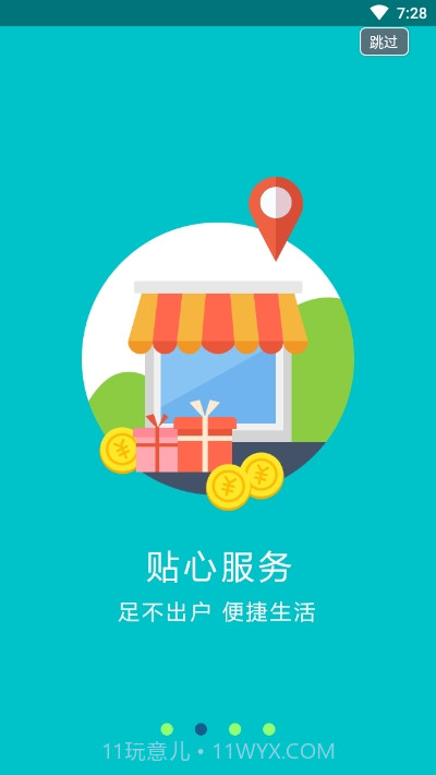 蔺乐家(智慧社区)截图1 蔺乐家(智慧社区)截图1