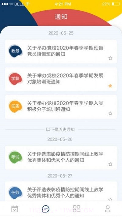 本研教学服务平台截图4 本研教学服务平台截图4