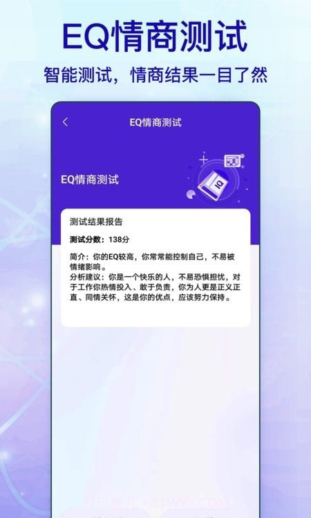标准智商测试截图2 标准智商测试截图2