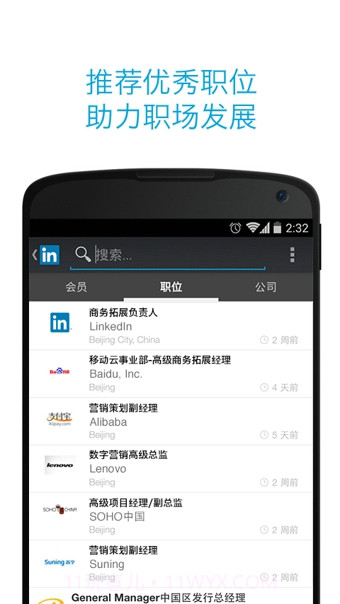 LinkedIn(领英)截图4