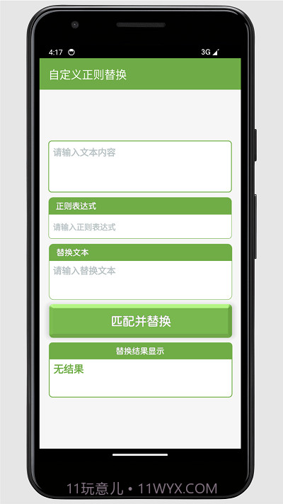 正则解析工具截图2
